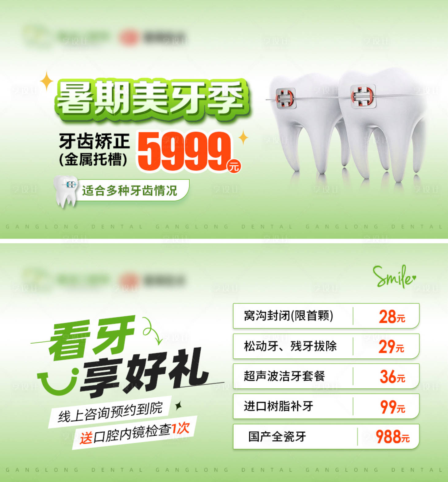源文件下載【美團口腔頂通圖】編號：14990019955188856