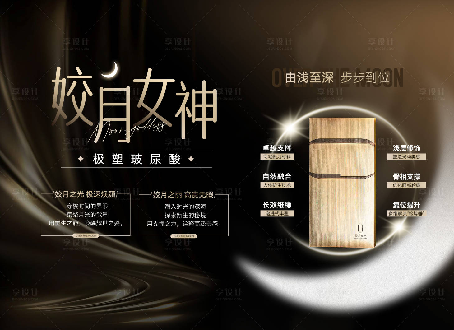 源文件下載【享設計】搜索編號：69490019713323407【醫美產品海報】