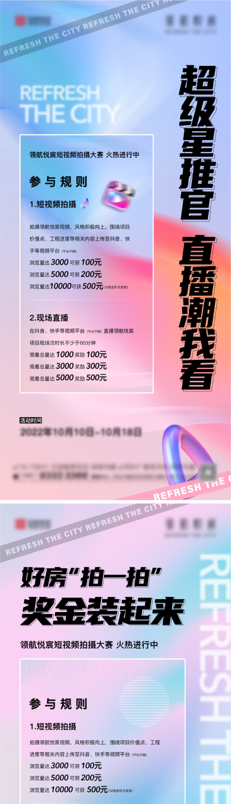 源文件下载【短视频比赛系列海报】编号：14900019846429544
