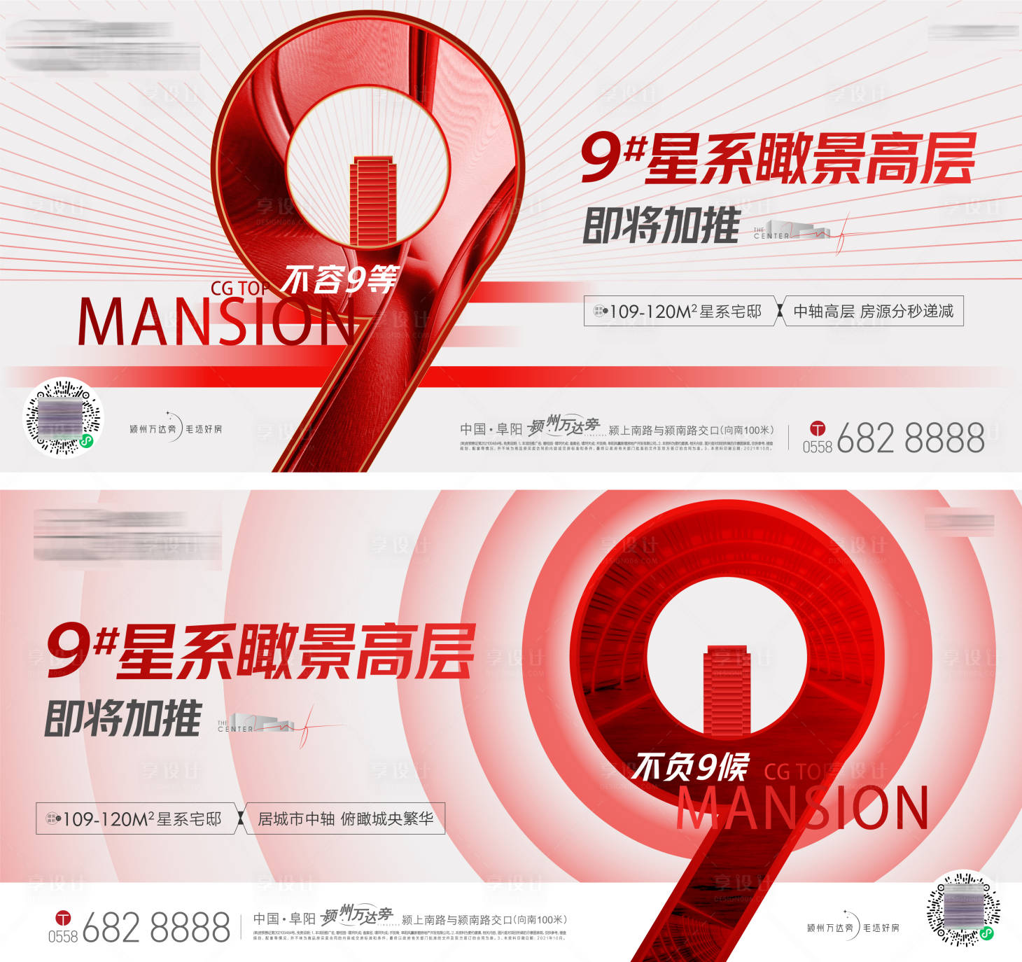 源文件下載【享設(shè)計】搜索編號：29200019677137738【地產(chǎn)加推海報】