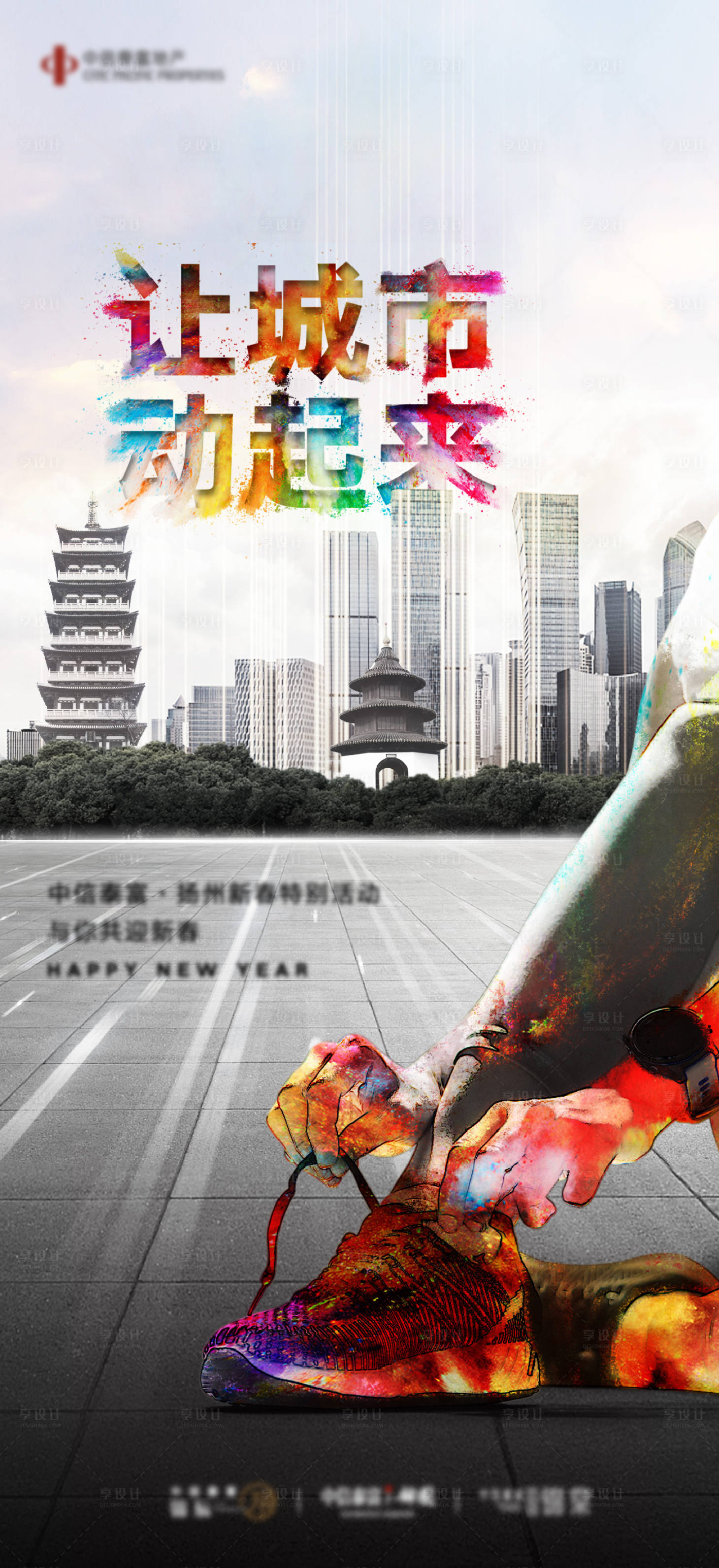 源文件下载【享设计】搜索编号：89380020003332322【地产跑步运动活动海报】