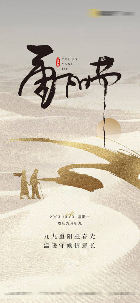 源文件下载【地产中国传统节日重阳节海报】编号：63000019672841697