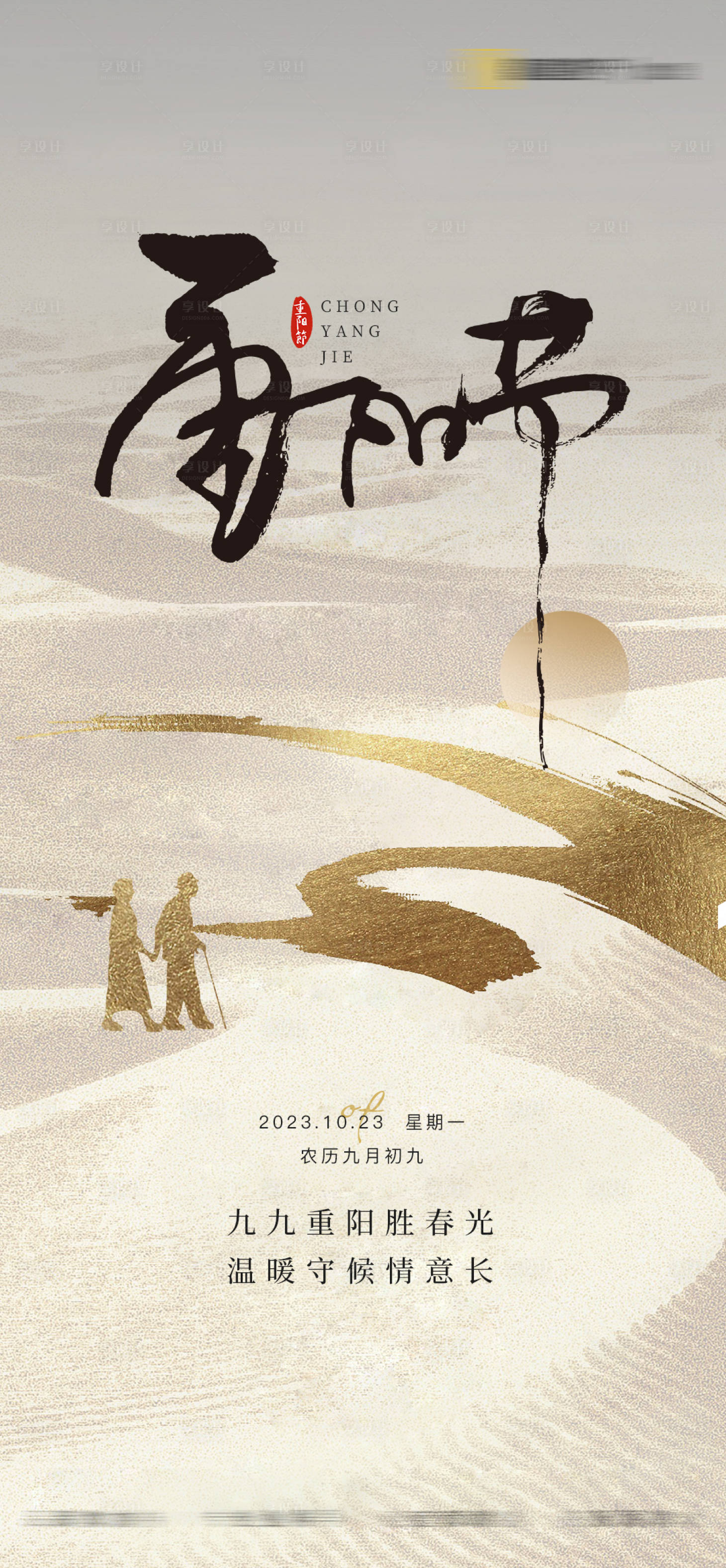 源文件下載【享設(shè)計】搜索編號：63000019672841697【地產(chǎn)中國傳統(tǒng)節(jié)日重陽節(jié)海報】