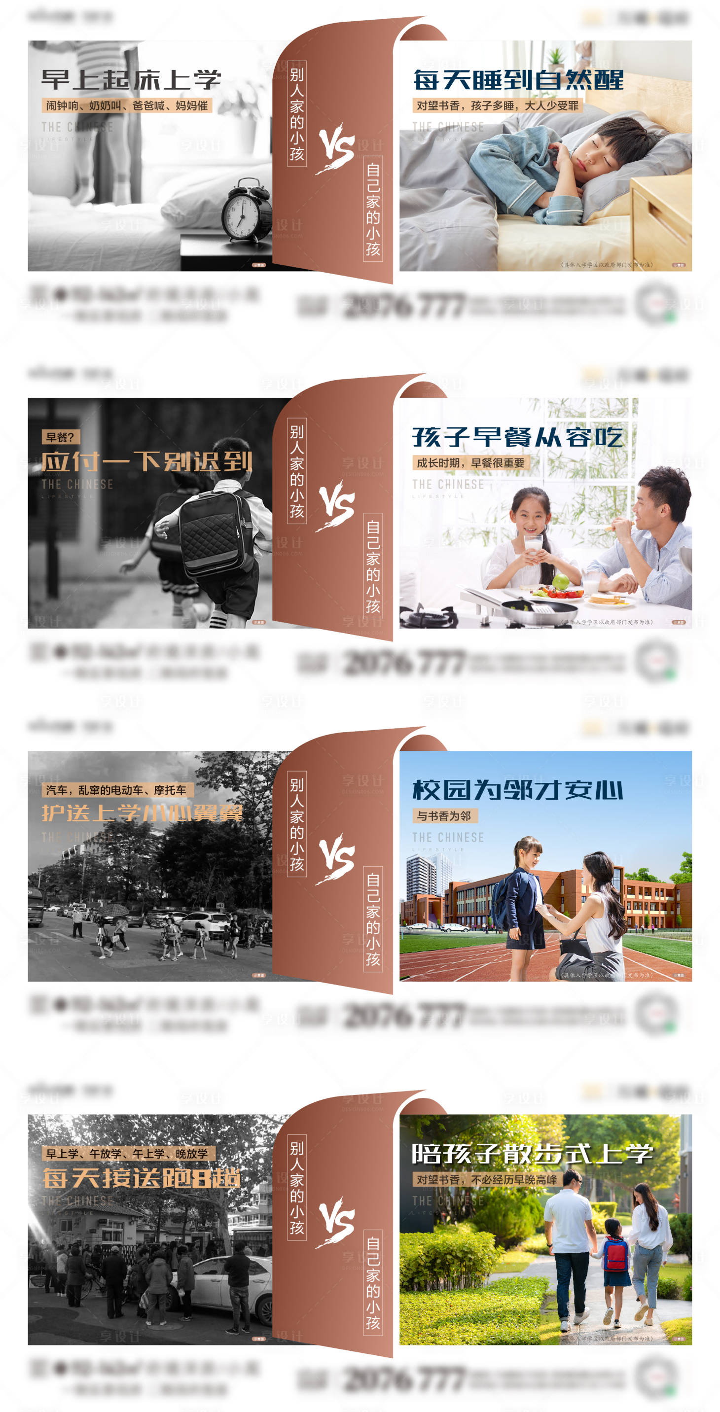 源文件下载【教育对比系列单图】编号：76660019788892320