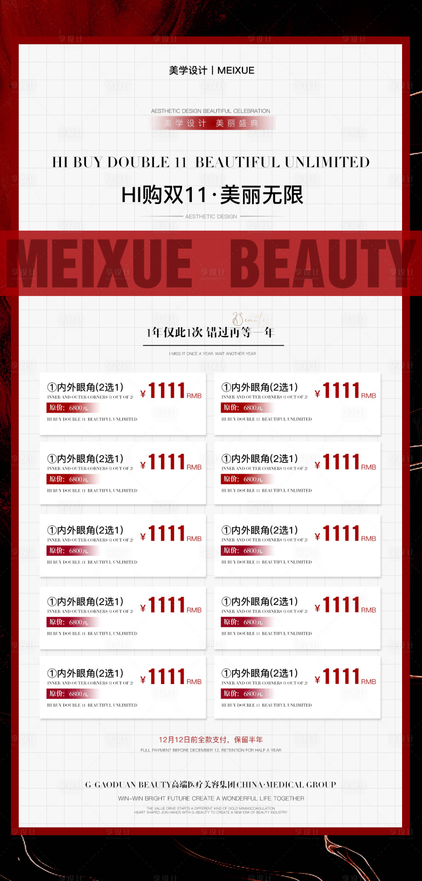 源文件下载【医美双11活动海报】编号：66070020134511884