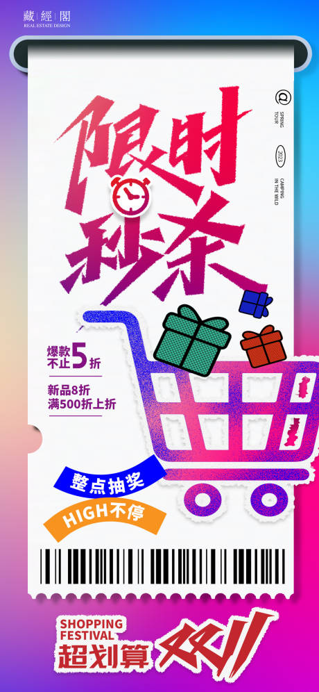 源文件下载【双十一秒杀海报】编号：20231017203514807