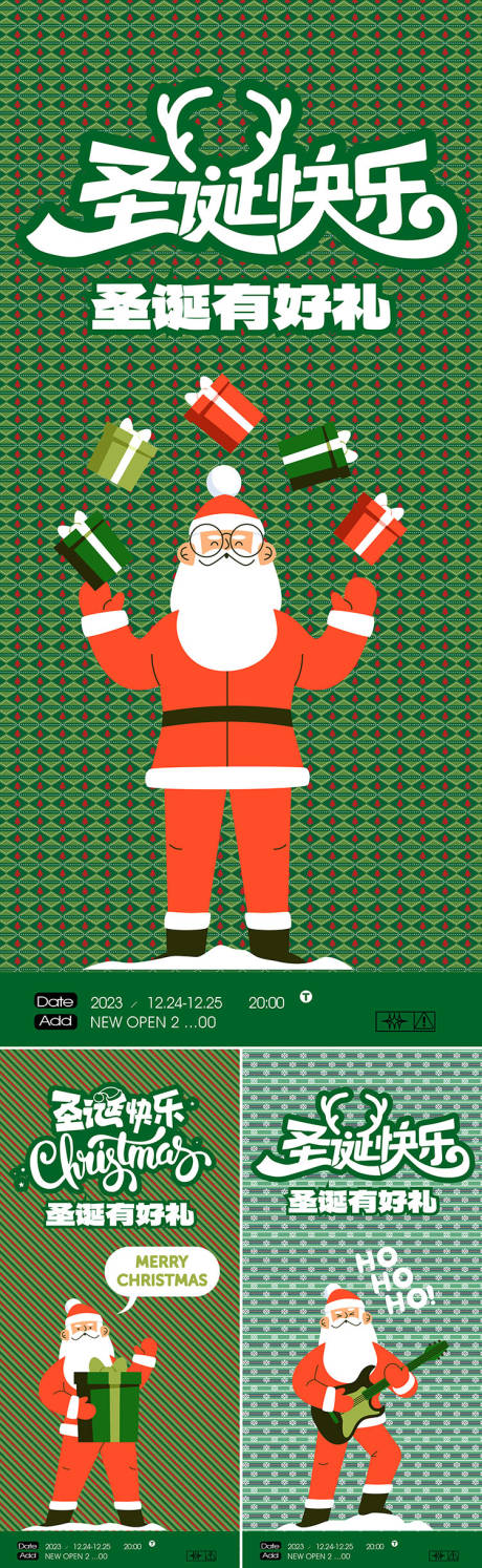 编号：20231011171252070【享设计】源文件下载-圣诞节系列海报