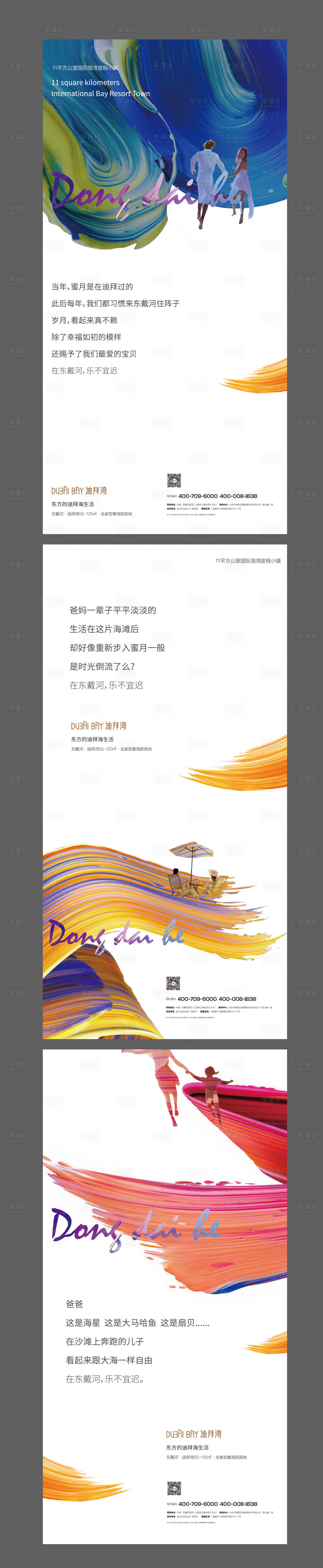 源文件下載【享設計】搜索編號：28310019612968218【海景別墅浪漫系列海報】