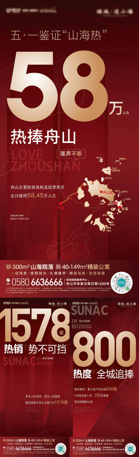源文件下载【热销系列海报】编号：75240019688707422