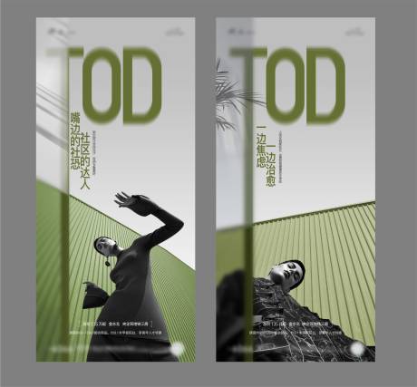 源文件下載【享設(shè)計(jì)】搜索編號(hào)：34990020087015223【TOD地產(chǎn)海報(bào)】