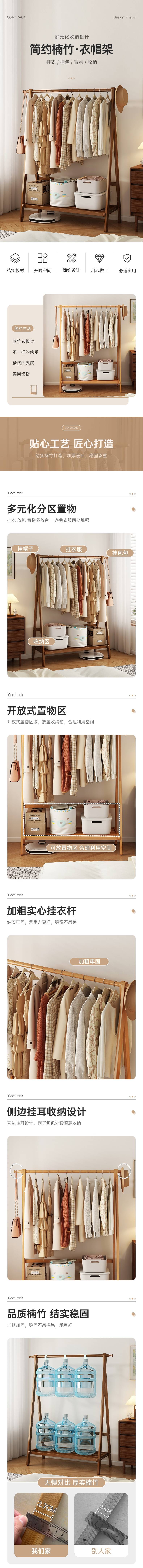 源文件下载【衣帽架详情页】编号：15070020012399940