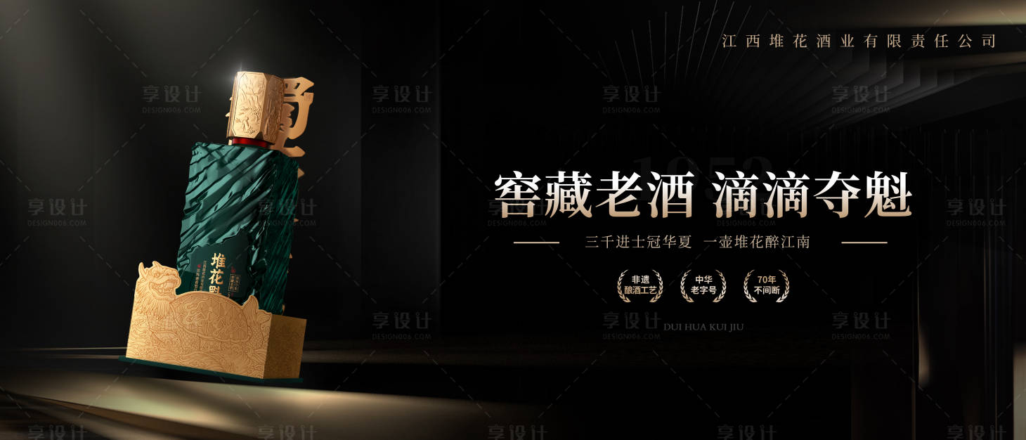 源文件下载【享设计】搜索编号：25660020044925249【白酒黑金主画面】