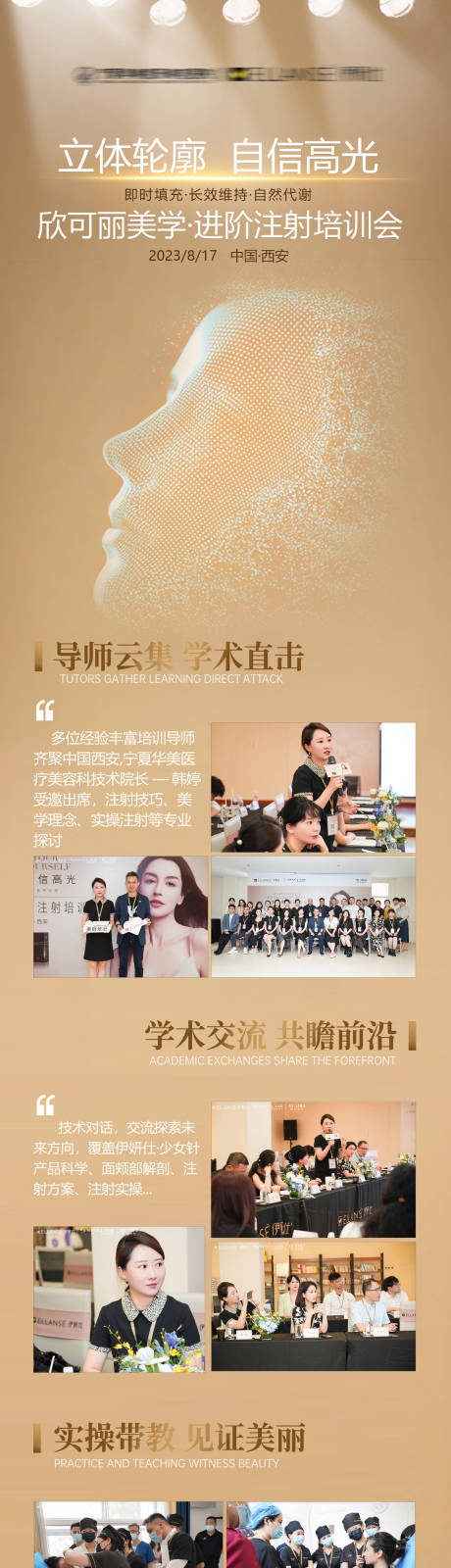 源文件下載【享設(shè)計(jì)】搜索編號(hào)：15890018844178931【立體輪廓醫(yī)美注射培訓(xùn)會(huì)海報(bào)長(zhǎng)圖】