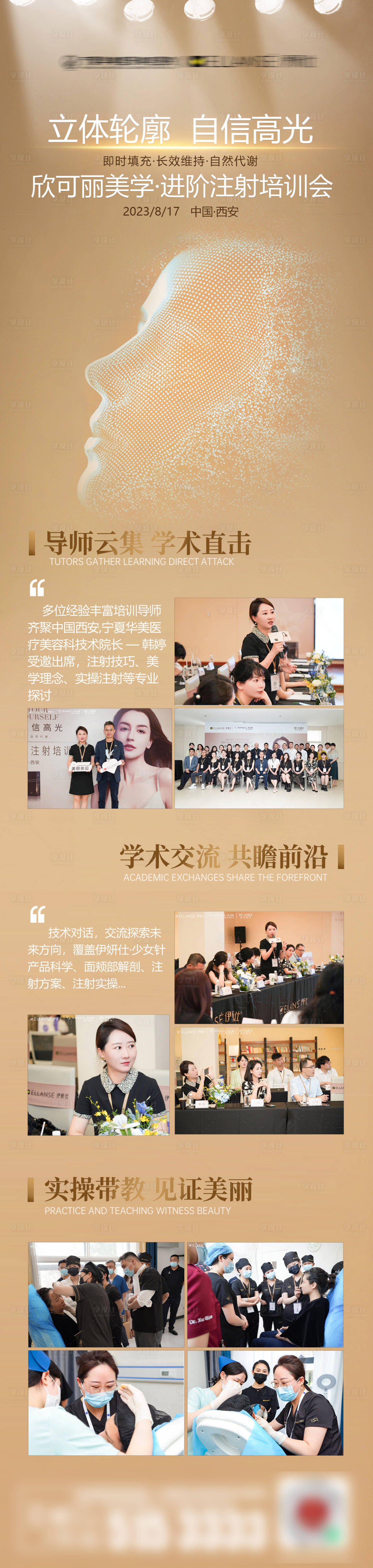 源文件下載【享設計】搜索編號：15890018844178931【立體輪廓醫美注射培訓會海報長圖】