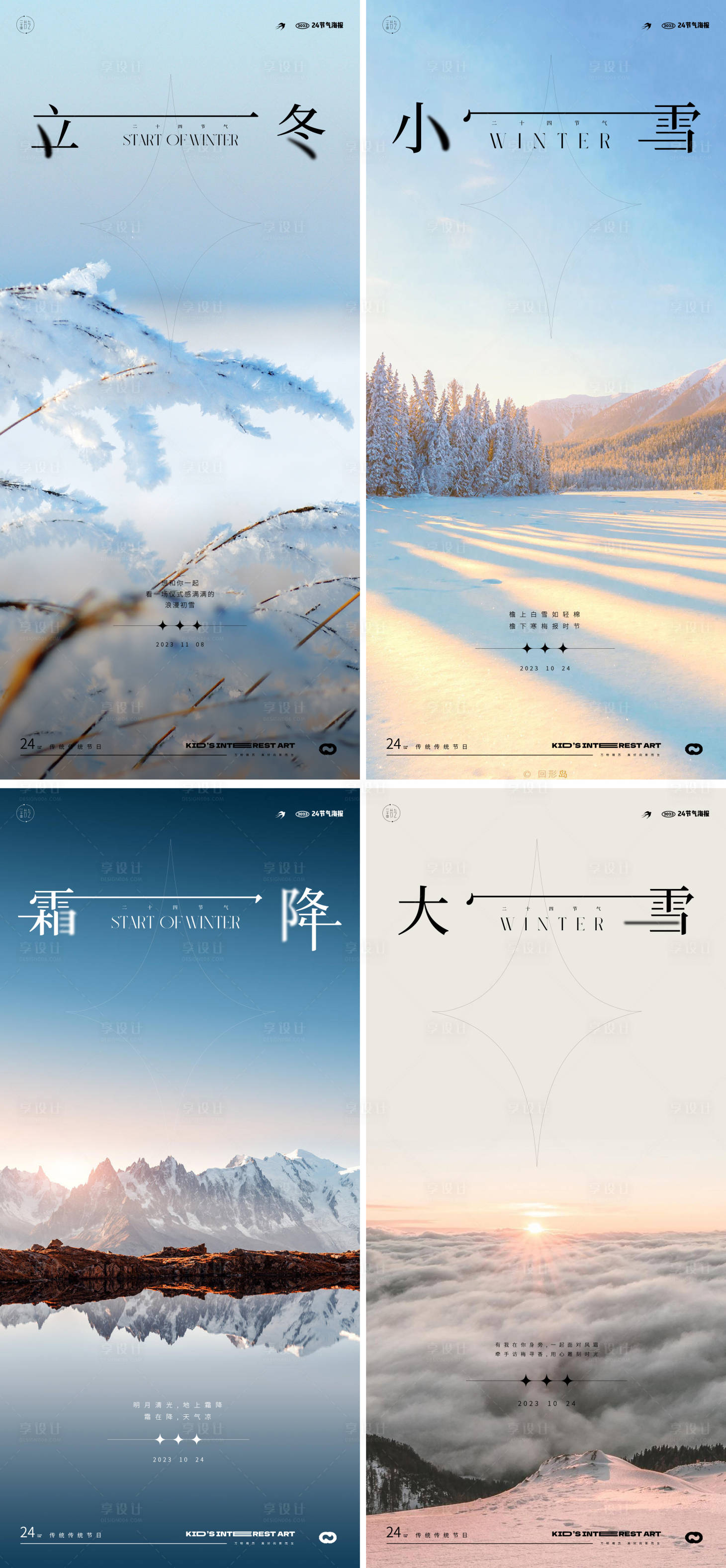 源文件下载【享设计】搜索编号：81550019846045724【立冬小雪大雪风景节气系列海报】