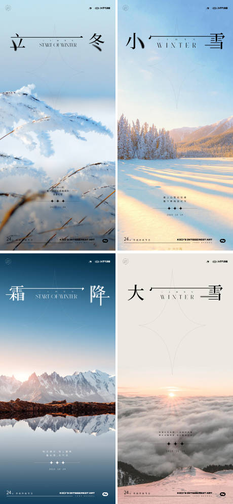 立冬小雪大雪风景节气系列海报-源文件【享设计】