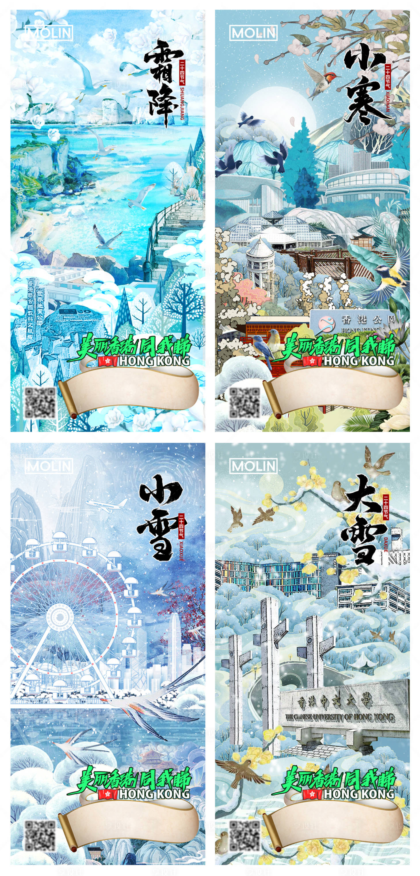 源文件下载【享设计】搜索编号：24100019803686440【二十四节气海报 】