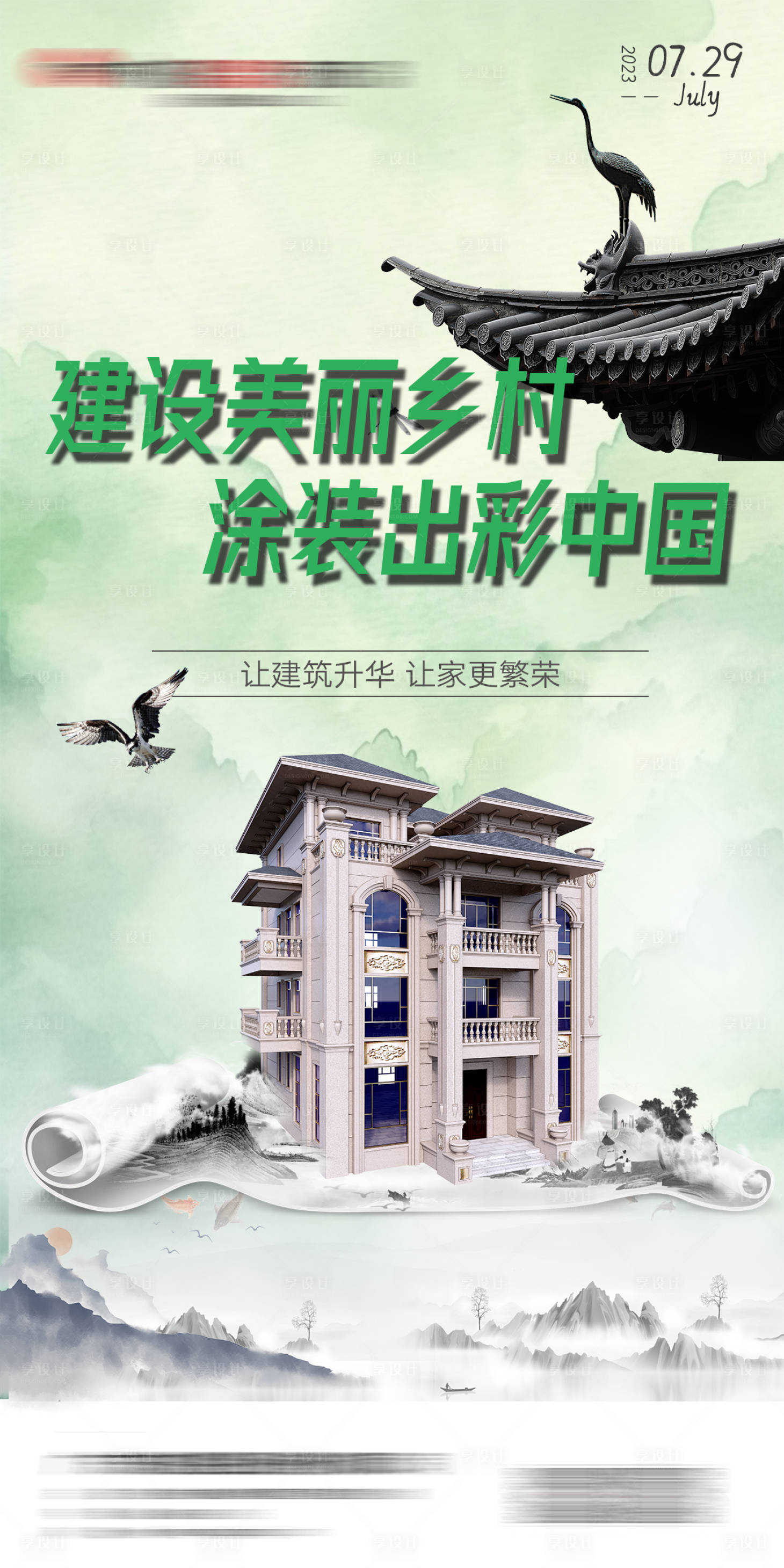 源文件下載【享設(shè)計(jì)】搜索編號(hào)：88090019771105225【別墅早安海報(bào)】