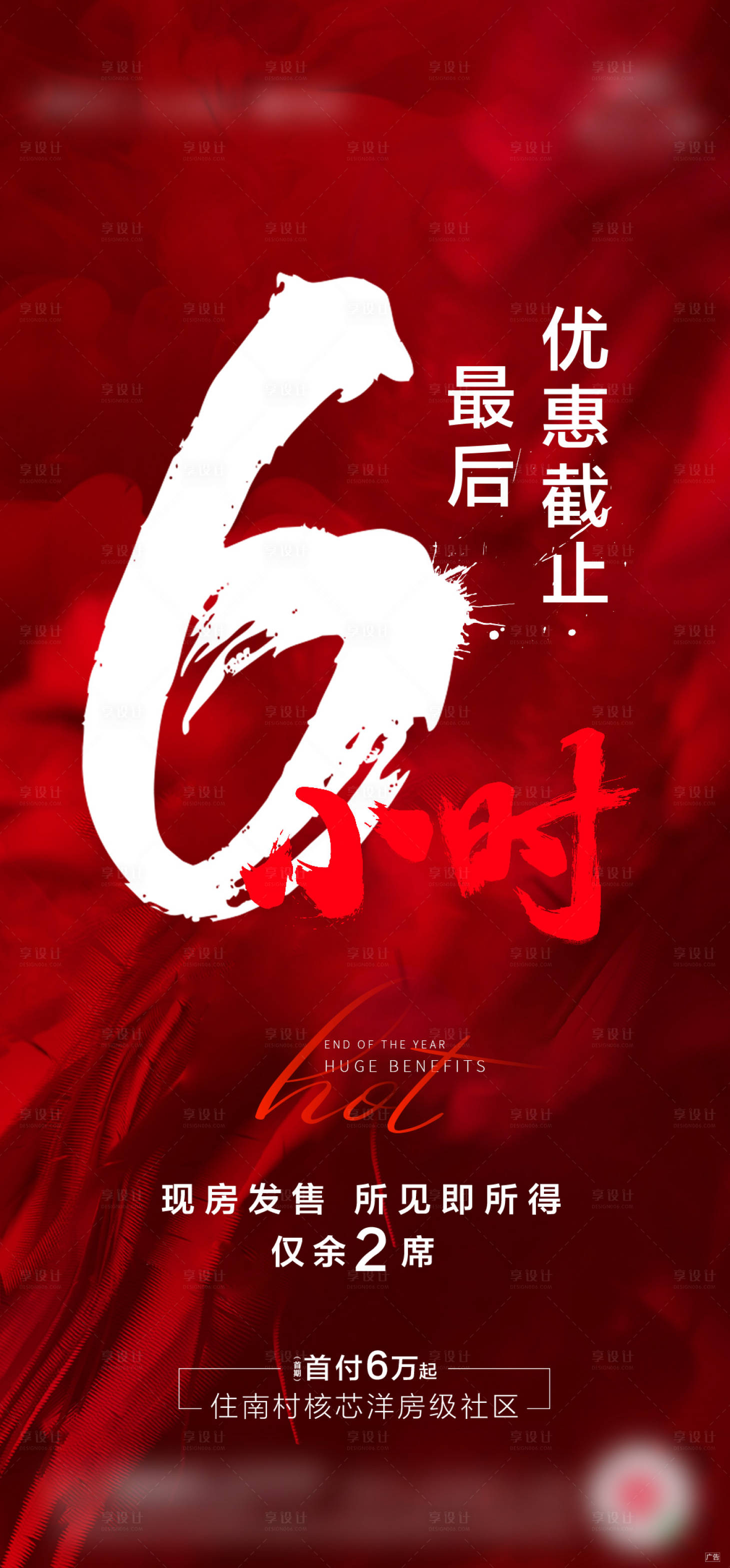 源文件下载【地产倒计时海报】编号：50670020051852016