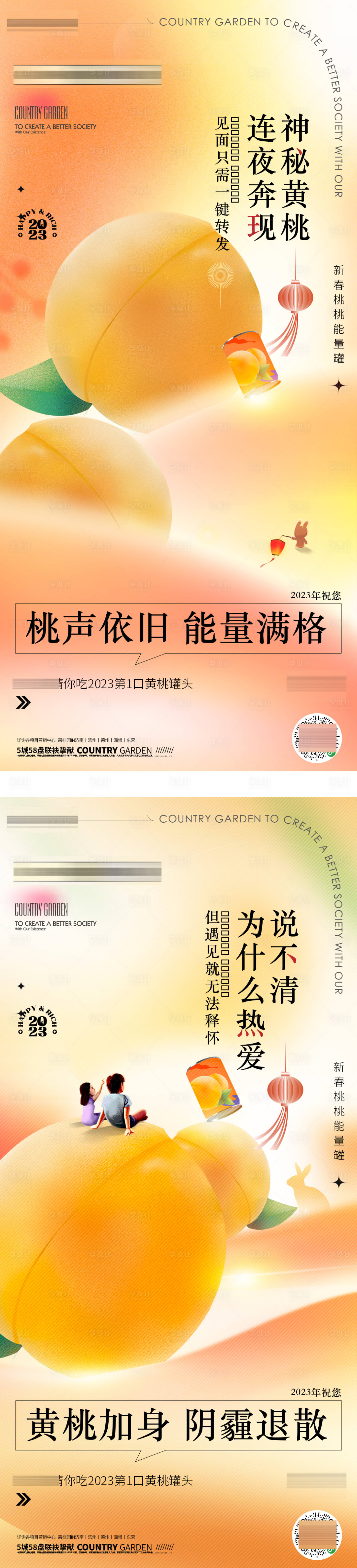 源文件下載【享設計】搜索編號：11100020037461602【新春黃桃罐頭單圖】