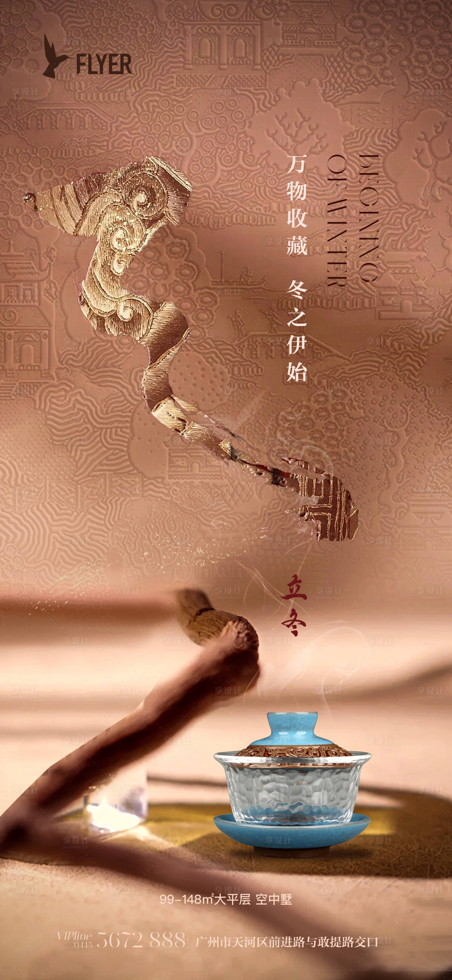 源文件下載【地產立冬節氣海報】編號：56980019821926934