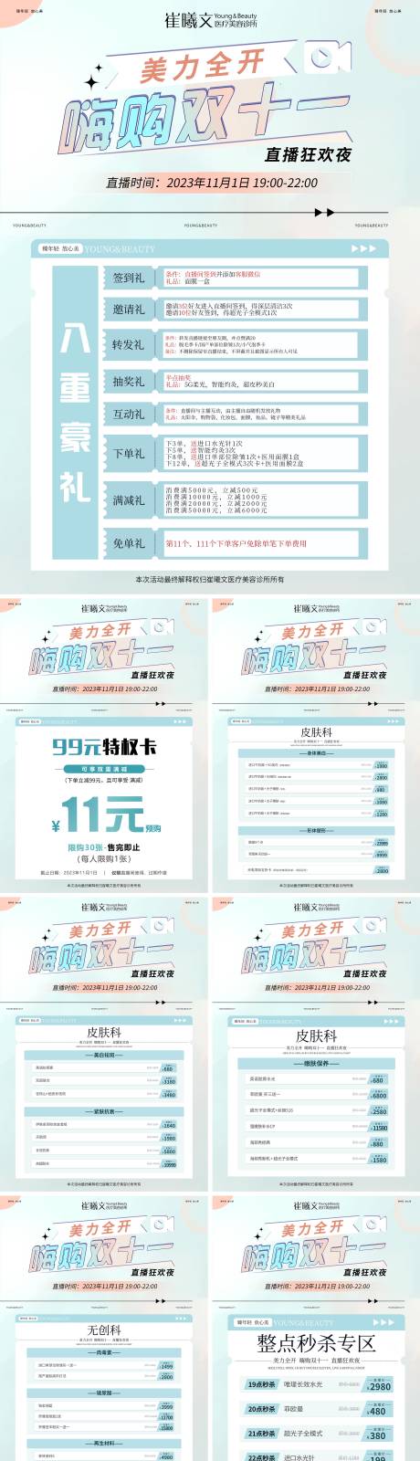 源文件下載【享設(shè)計(jì)】搜索編號(hào)：75270020024582508【醫(yī)美活動(dòng)直播臺(tái)卡】