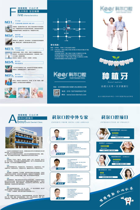 源文件下載【享設計】搜索編號：70880020120811184【種植牙折頁三折頁】