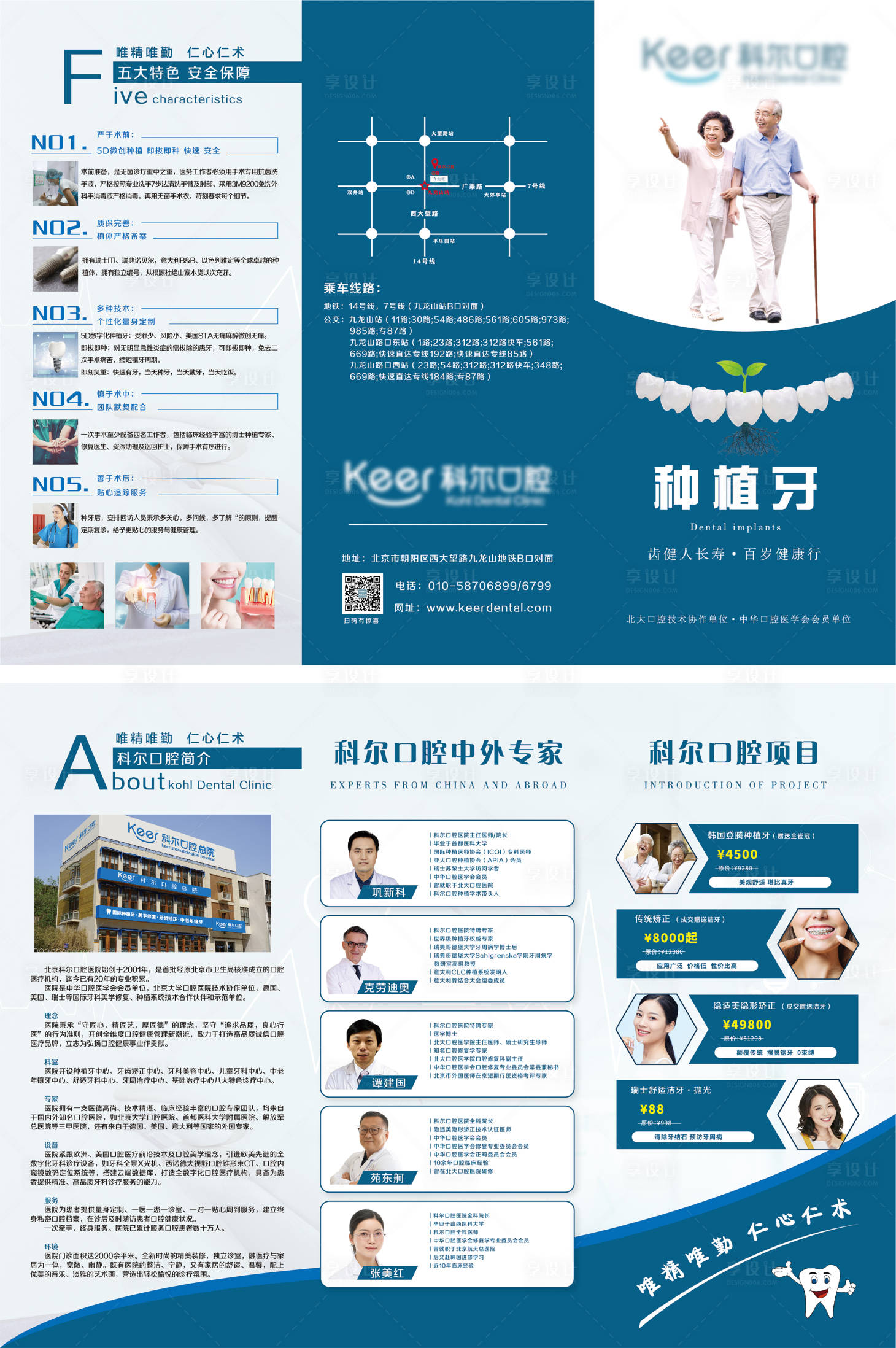 源文件下載【享設計】搜索編號：70880020120811184【種植牙折頁三折頁】