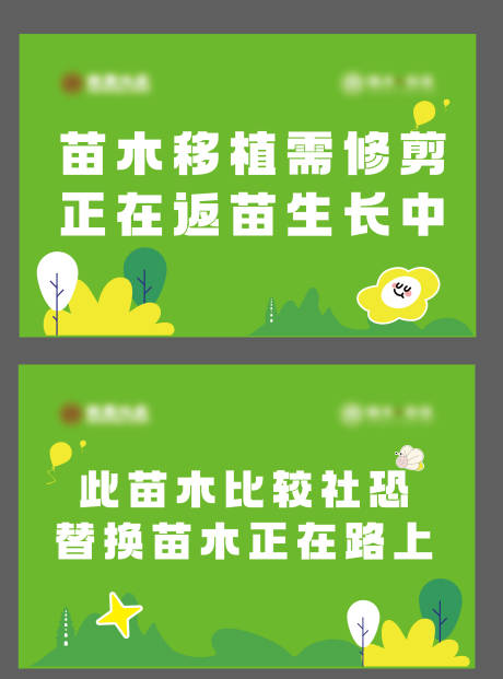 源文件下載【春日樹牌海報】編號：90590019890361499