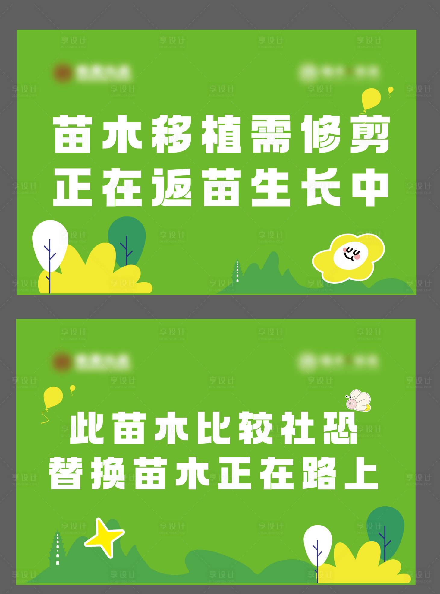 源文件下載【享設(shè)計】搜索編號：90590019890361499【春日樹牌海報】