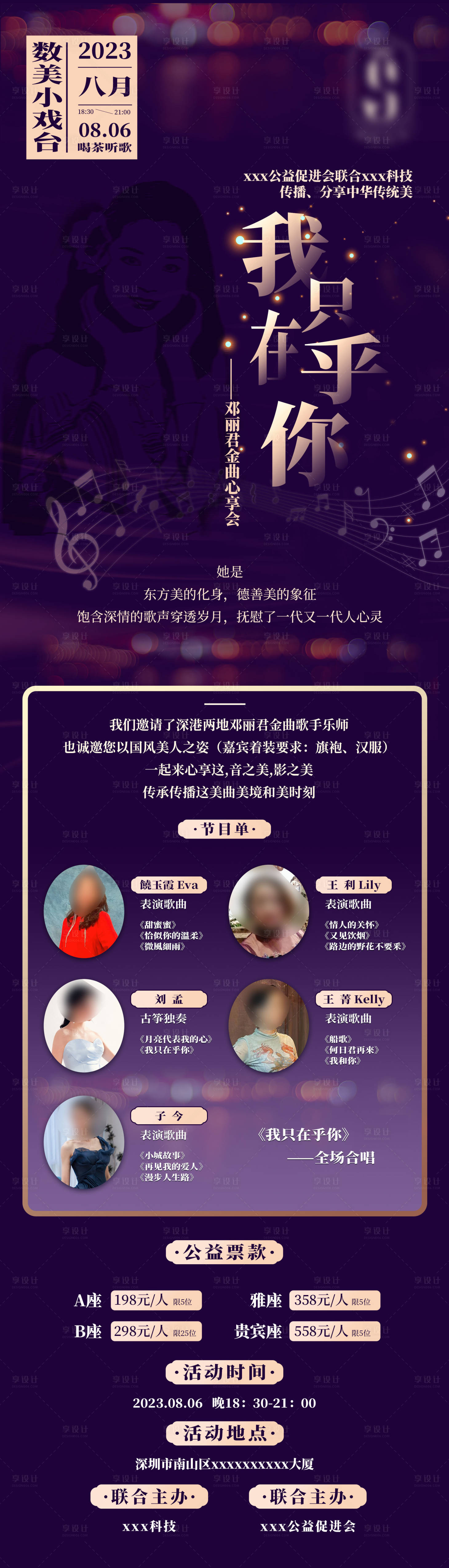 源文件下载【享设计】搜索编号：70220019760435612【复古演唱会海报】