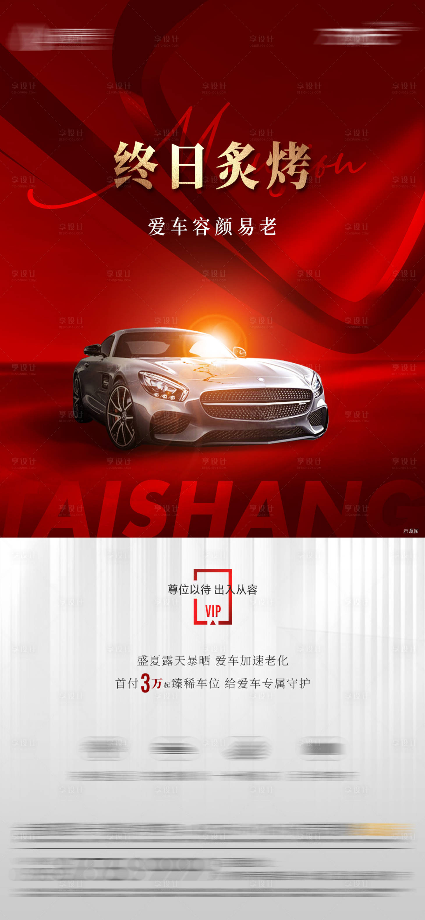 源文件下載【享設計】搜索編號：49220019840607691【地產(chǎn)車位單圖】