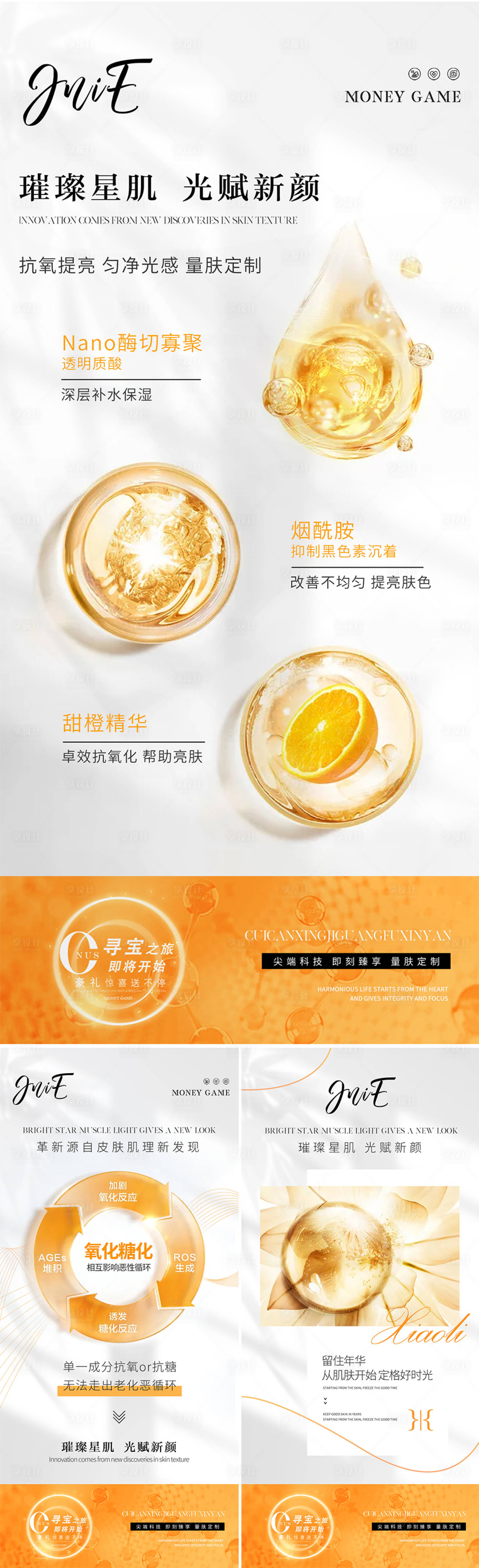 源文件下载【享设计】搜索编号：24440019931291677【焕肤新生海报】
