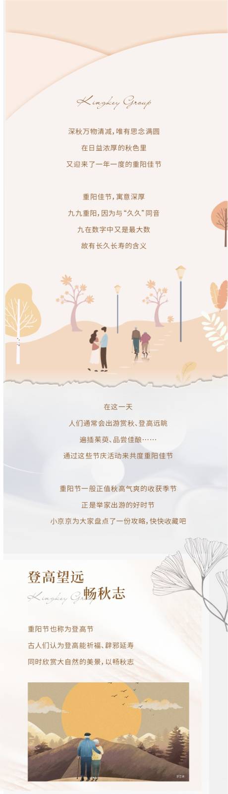 源文件下载【重阳节旅游攻略长图】编号：14100020117689045