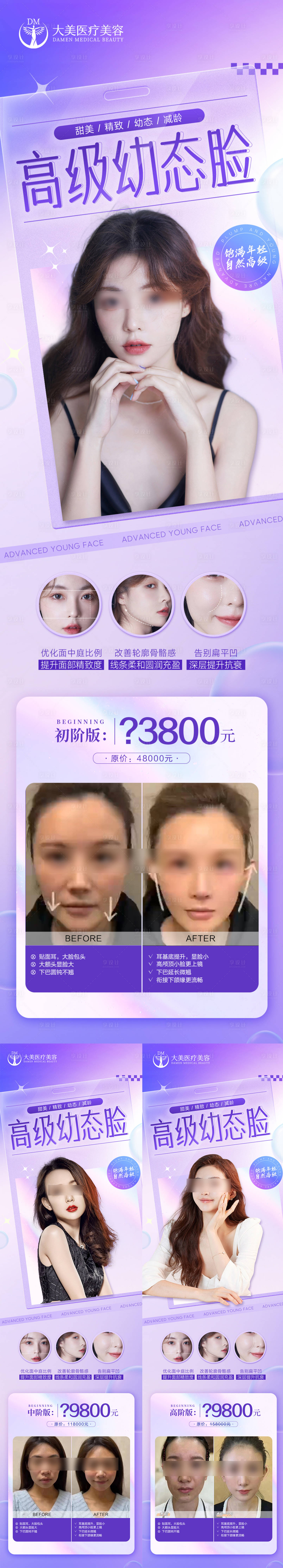 源文件下載【享設計】搜索編號：50030019703453408【醫美整形幼態臉案例對比海報】