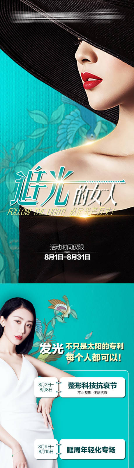 源文件下载【医美活动促销长图】编号：73160019993556862