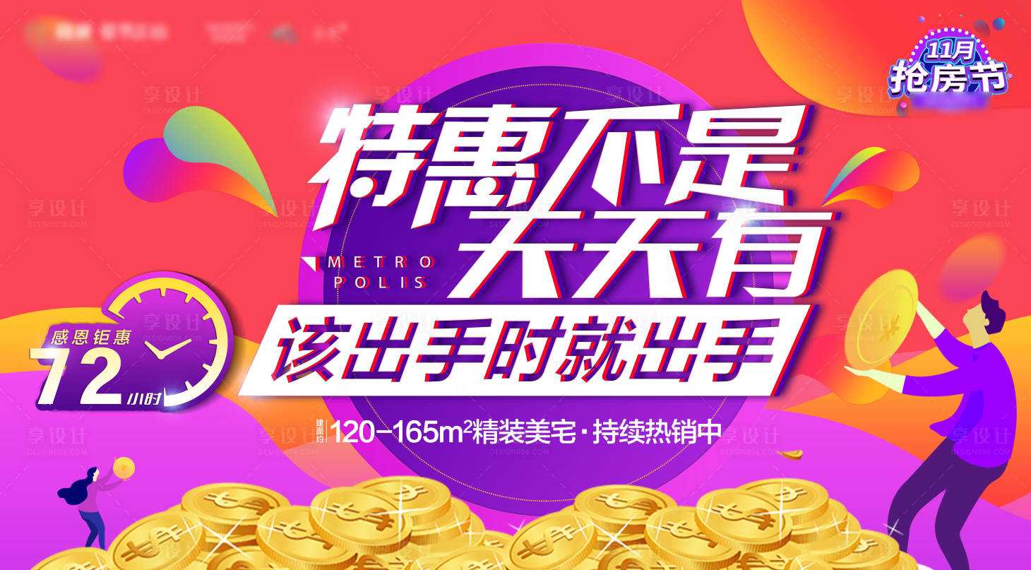 源文件下载【抢房节主形象】编号：59510019877358649