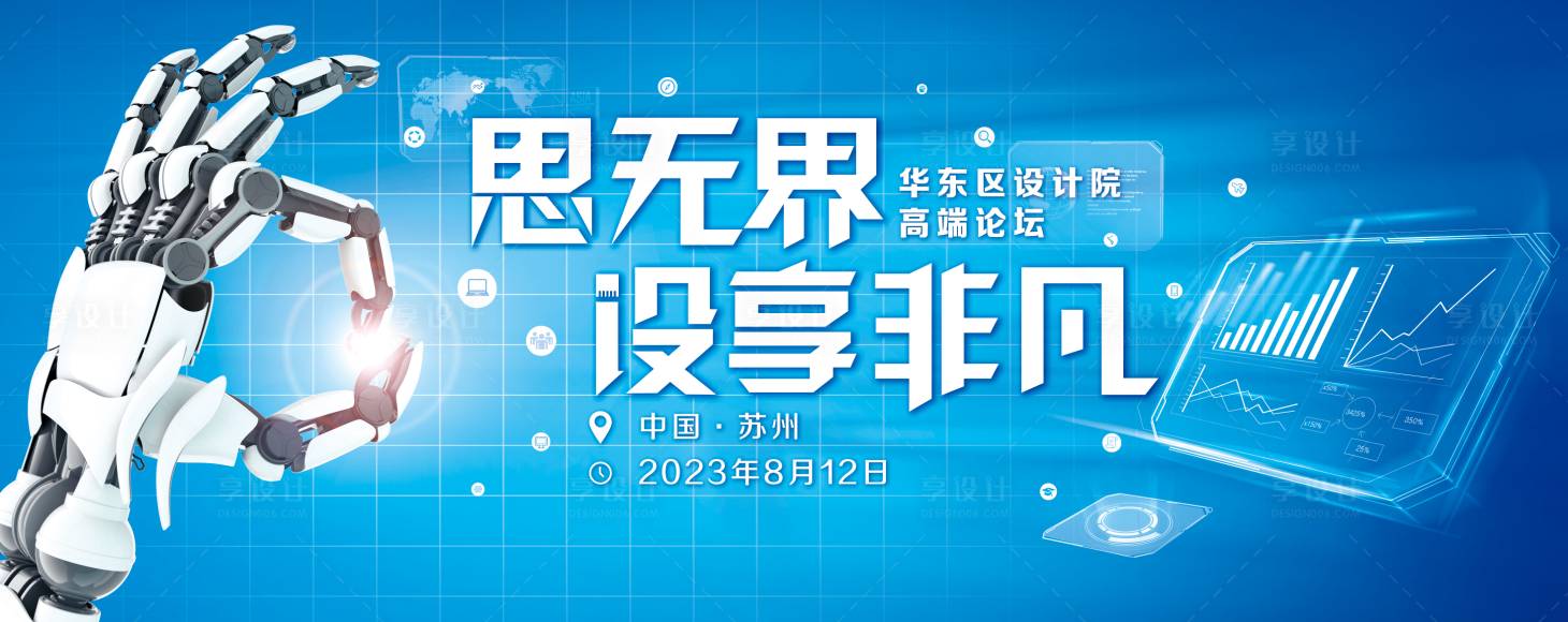 源文件下載【享設計】搜索編號：77180020121641326【科技設計院高峰會KV】