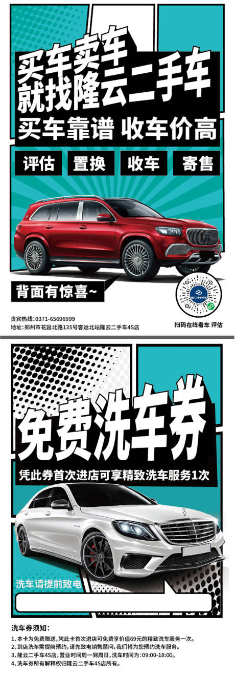 源文件下载【送洗车券活动海报（EPS用AI打开）】编号：22600020015699822