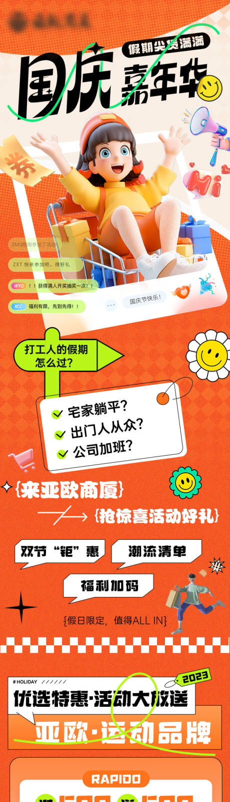 源文件下载【国庆周年庆品牌活动长图】编号：57940019855855913