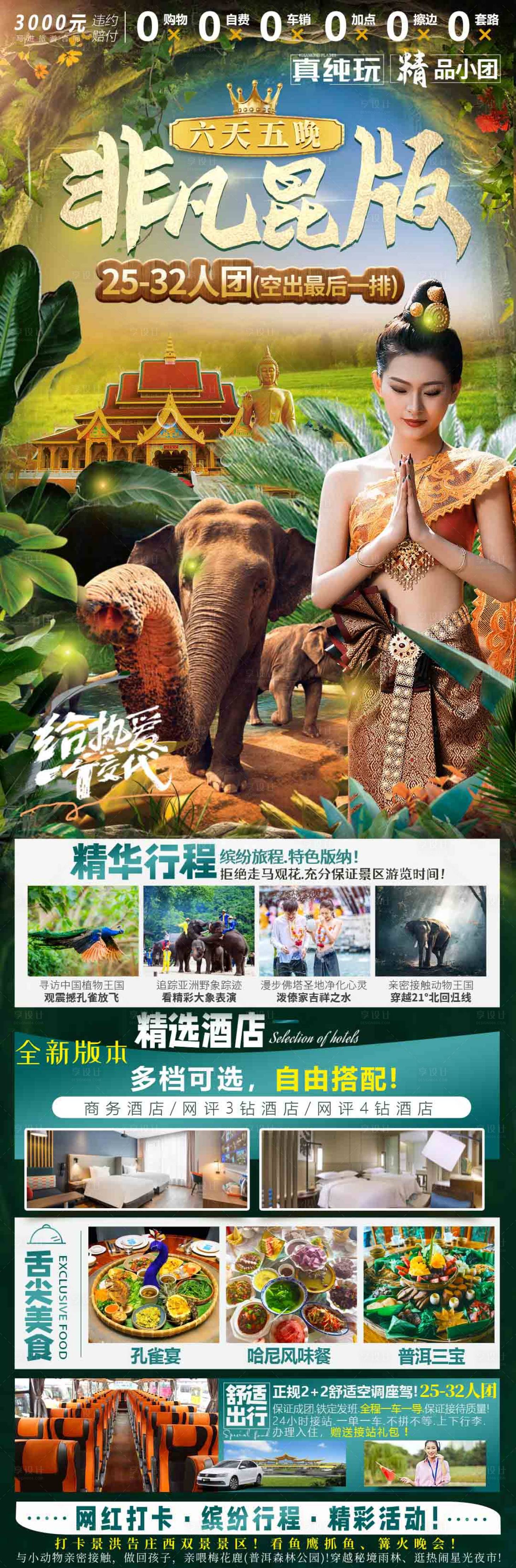 源文件下载【享设计】搜索编号：68930019719211980【非凡昆明  】