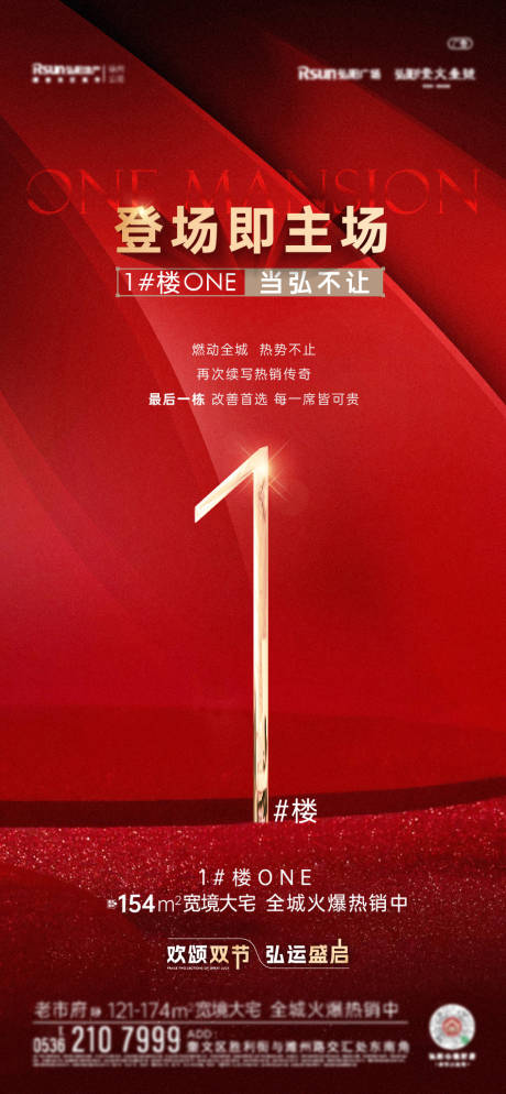 源文件下载【热销刷屏海报】编号：82380019686262926