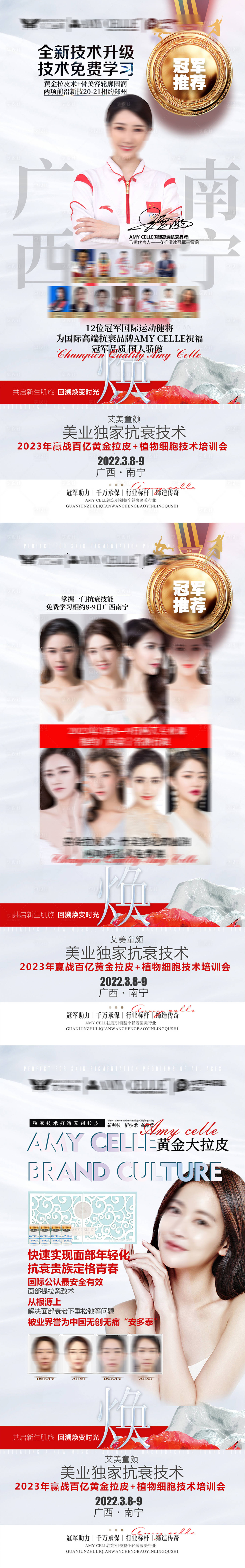 源文件下載【享設計】搜索編號：50820020079085068【醫美招商金牌海報】