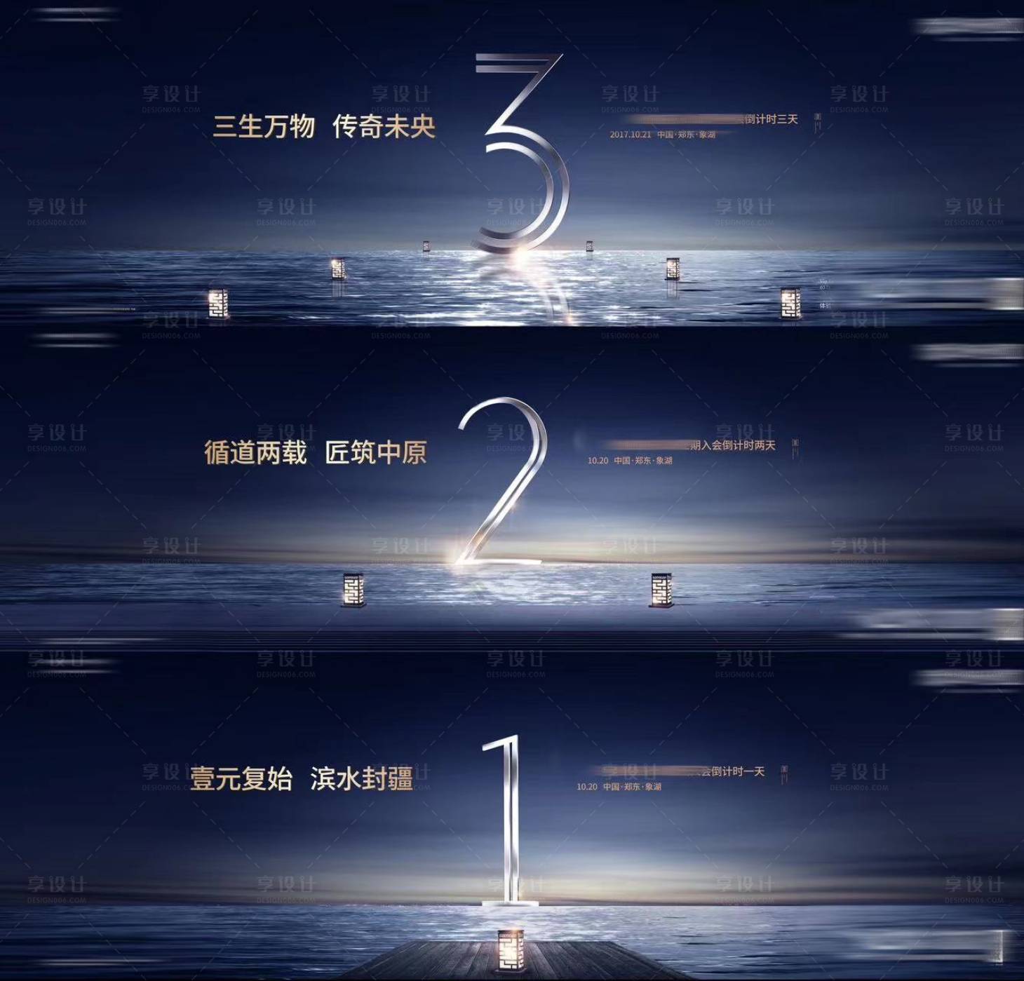 源文件下载【享设计】搜索编号：68100019888712186【地产倒计时系列海报】