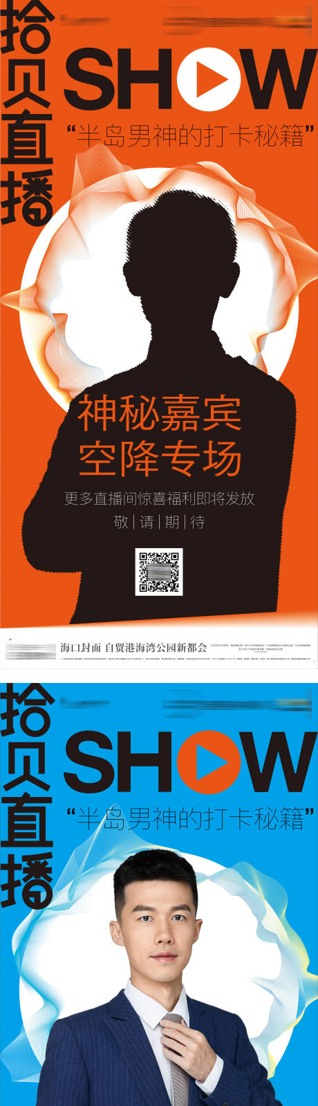 源文件下載【享設計】搜索編號：67750019643988268【地產直播海報】