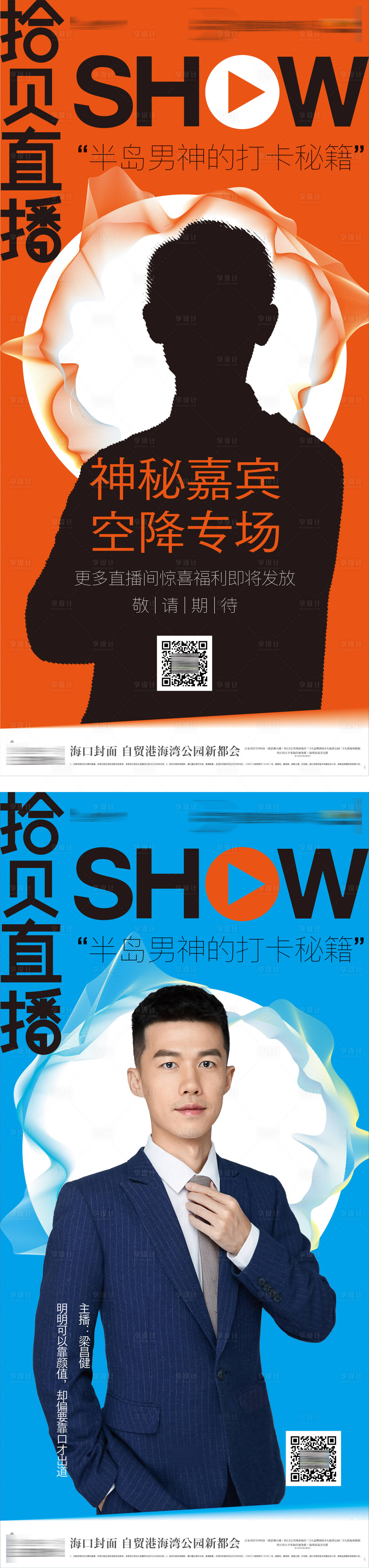 源文件下载【地产直播海报】编号：67750019643988268