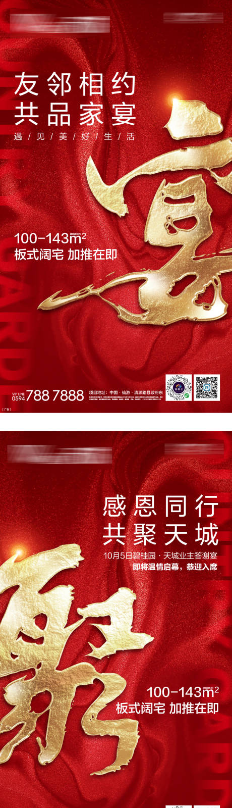 源文件下載【享設(shè)計】搜索編號：34800019609005082【家宴活動海報】