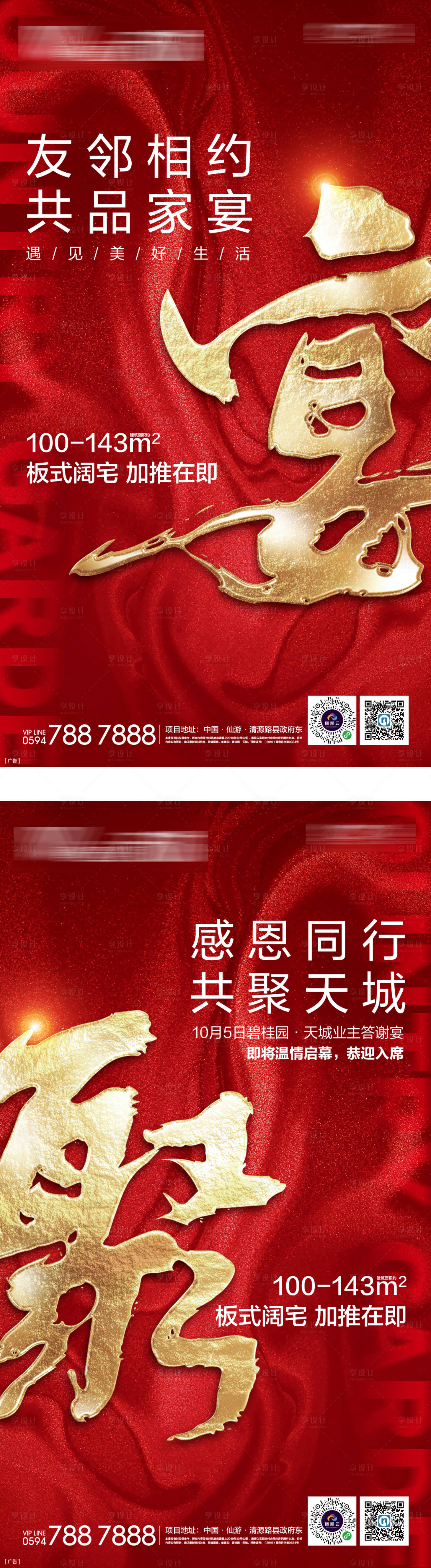 源文件下载【享设计】搜索编号：34800019609005082【家宴活动海报】