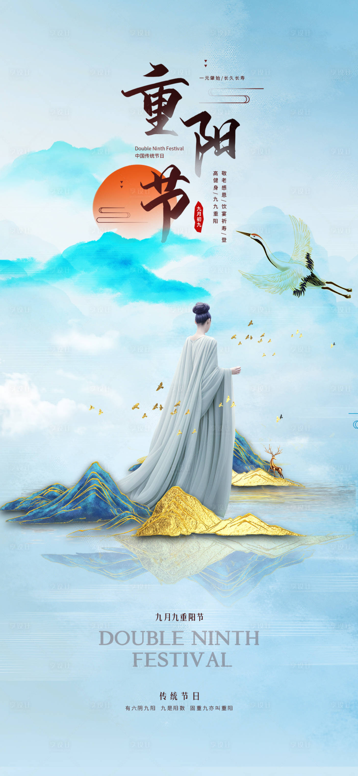 源文件下载【享设计】搜索编号：96620019692561293【医美重阳节】