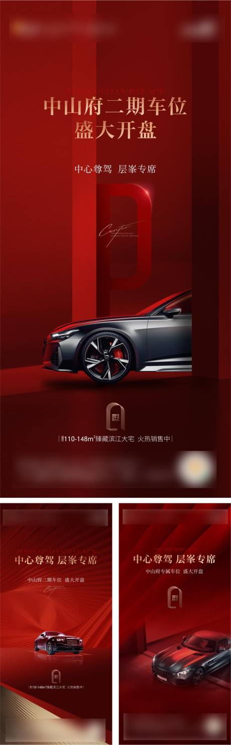 源文件下载【车位开盘海报】编号：55210019971865983